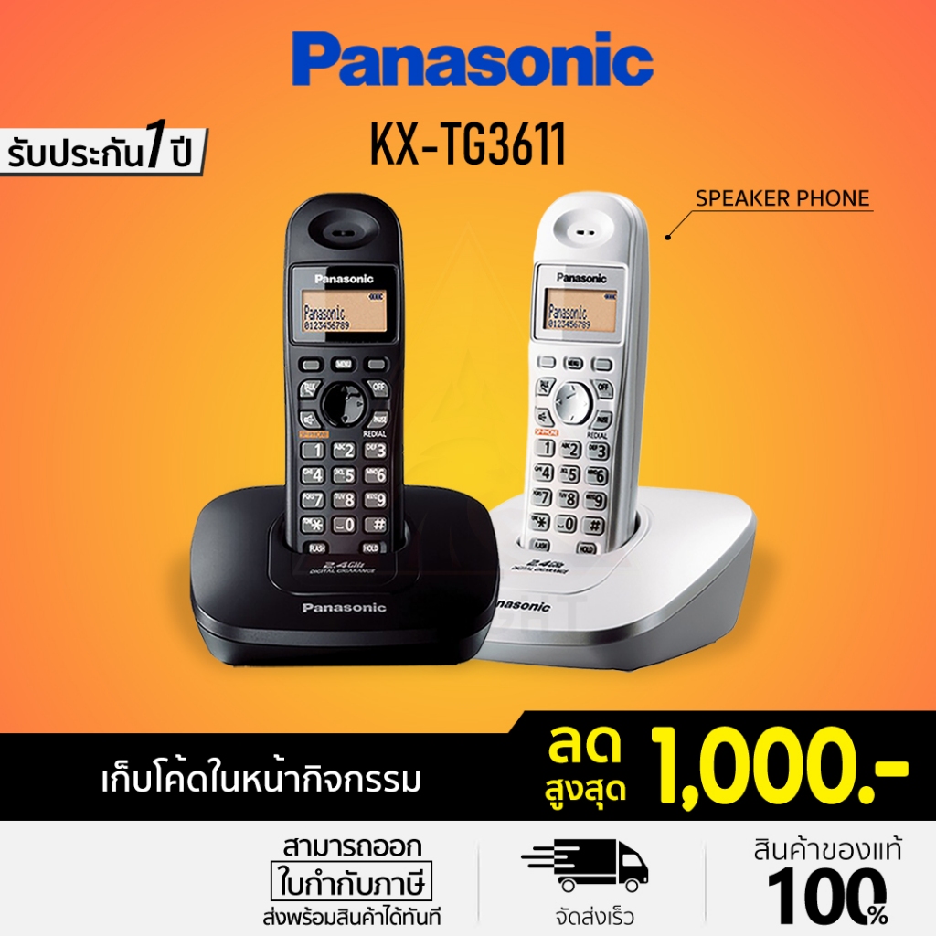 [โค้ดลด 10%] Panasonic รุ่น KX-TG3611 (สีดำ สีขาว) โทรศัพท์บ้าน โทรศัพท์ไร้สาย โทรศัพท์สำนักงาน
