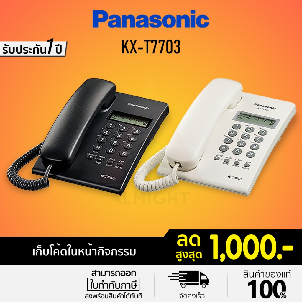 [โค้ดลด 10%] Panasonic รุ่น KX-TSC73 สีขาว สีดำ (แทนรุ่น KX-T7703) โทรศัพท์บ้าน โทรศัพท์มีสาย โทรศัพ