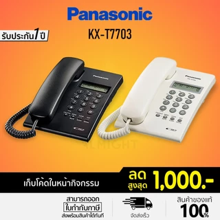 [โค้ดลด 10%] Panasonic รุ่น KX-TSC60/73 สีขาว สีดำ (แทนรุ่น KX-T7703) โทรศัพท์บ้าน โทรศัพท์มีสาย โทรศัพท์สำนักงาน