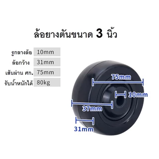 ลูกล้อยางตัน ขนาด 1.5 / 2 / 2.5 / 3 / 4 และ 5 นิ้ว ราคาต่อ 1 ล้อ