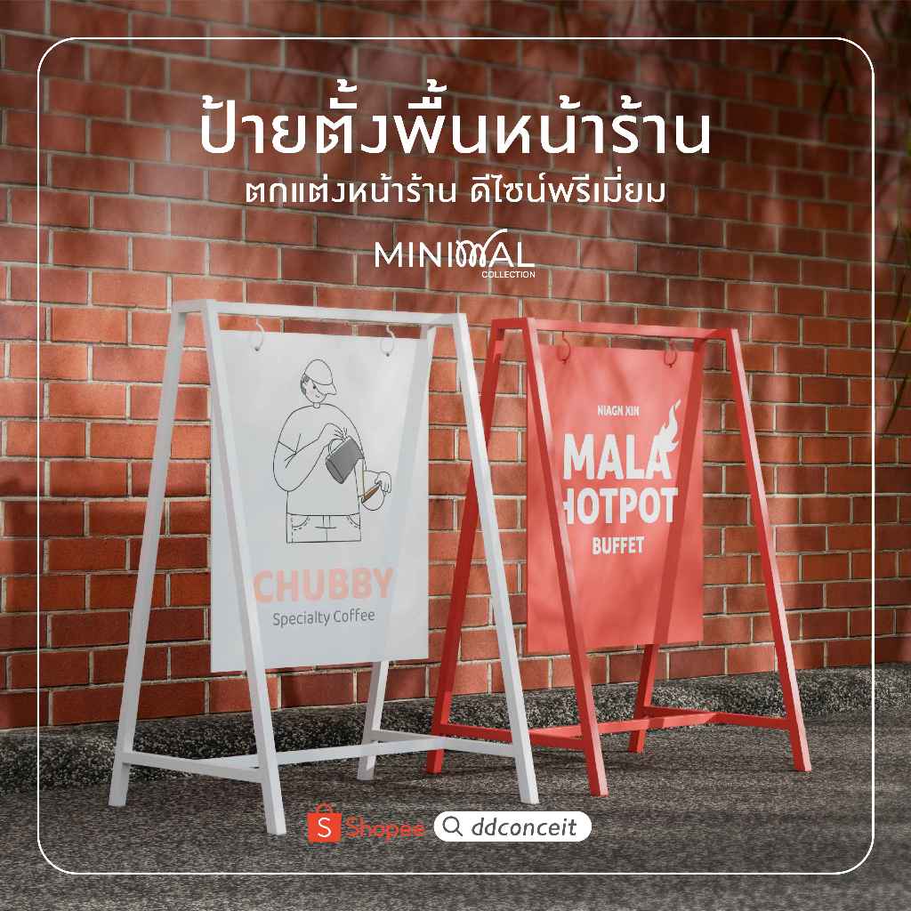 ป้ายตั้งพื้นหน้าร้าน ป้ายตกแต่งหน้าร้าน
