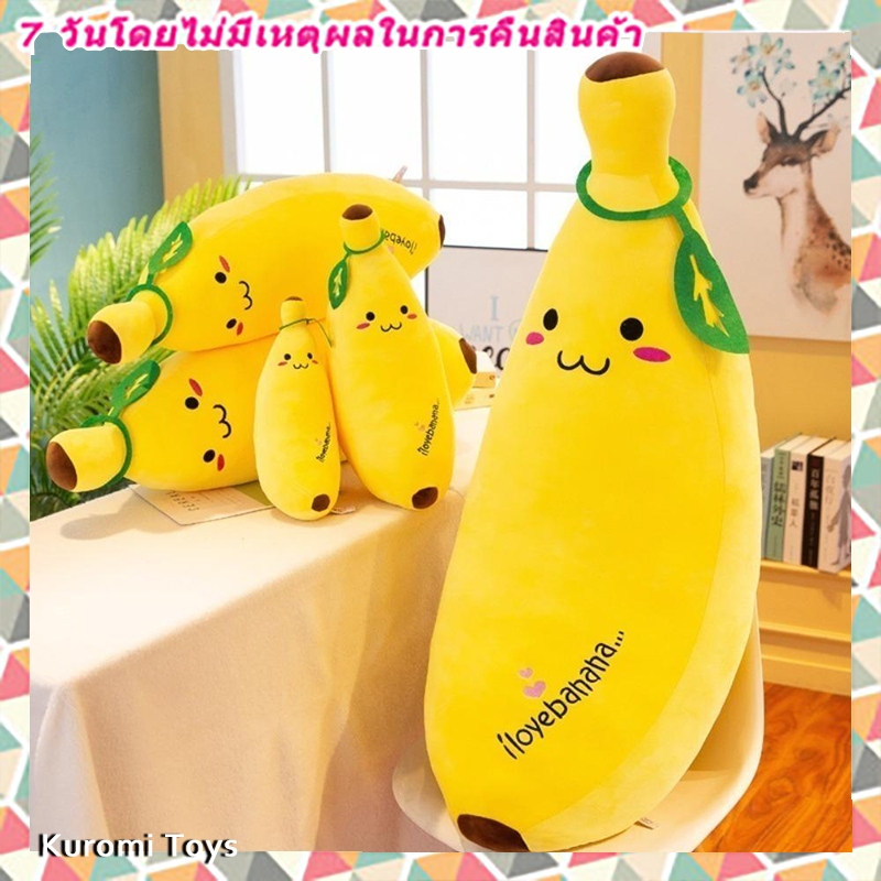 พร้อมส่ง🍌ตุ๊กตากล้วย ตุ๊กตา สัมผัสนุ่ม เด้งกลับง่าย ของเล่นตุ๊กตา ของขวัญวันเกิด