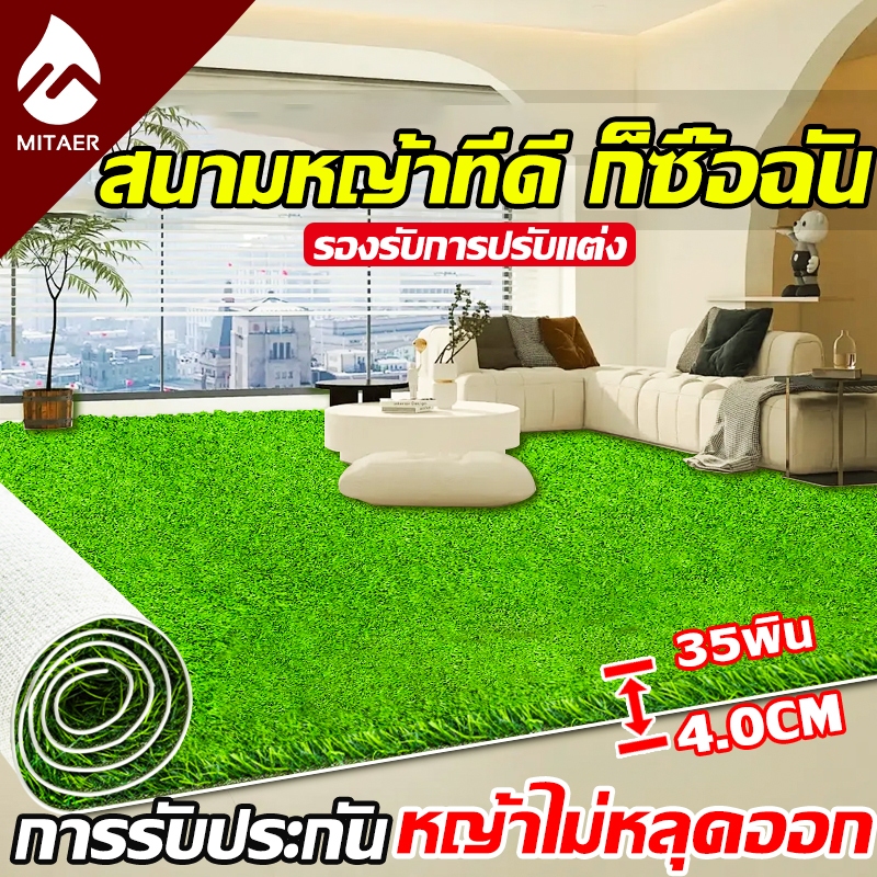 🔥รับประกัน 30 ปี🔥 หญ้าเทียม 2x10เมตร 4 ซม/35พิน หญ้าปลอม หญ้าแผ่นปูพื้น หญ้าเทียมปูพื้น สีเหมือนจริง นุ่มนิ่ม