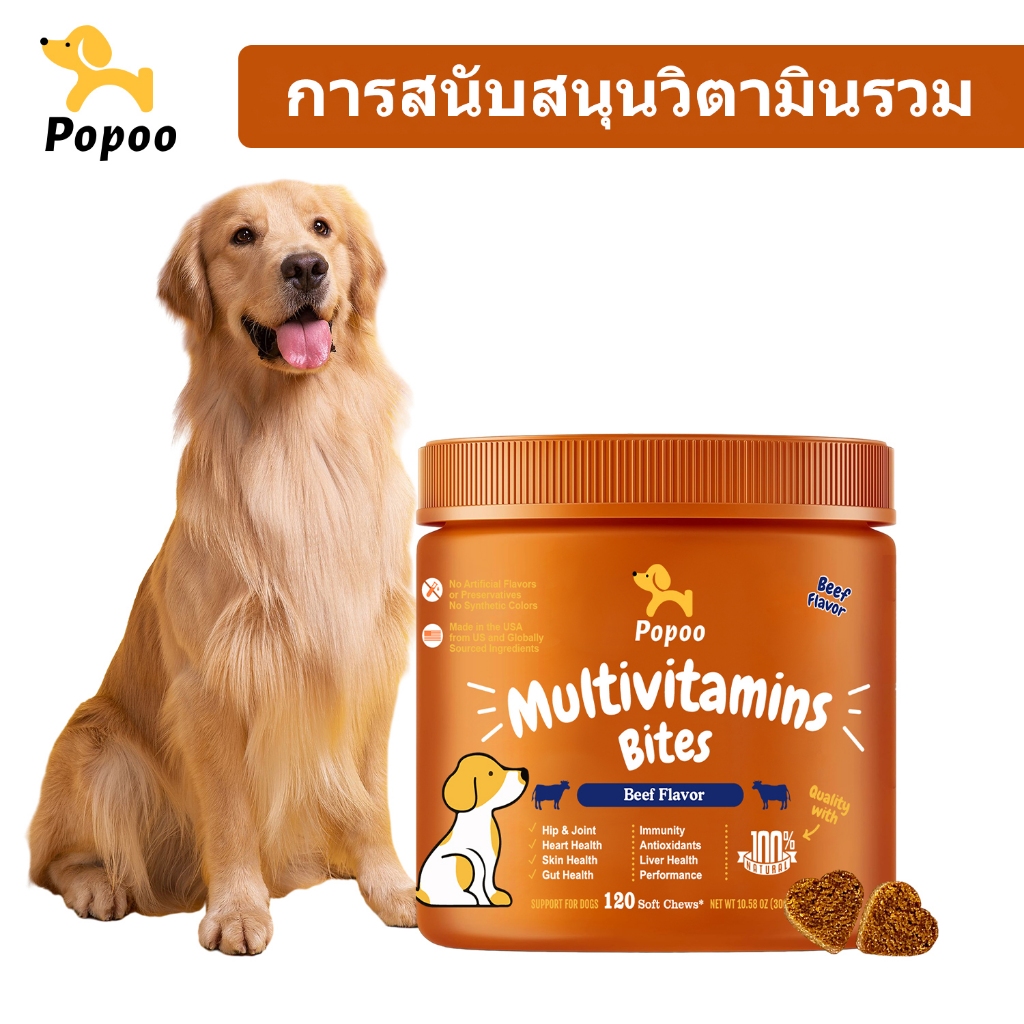 Popoo Multivitamins for Dogs Treats ขนมสุนัข อาหารสุนัข วิตามิน บำรุงสะโพกและข้อต่อสุขภาพหัวใจ การทำงานของลำไส้ 120ชิ้น