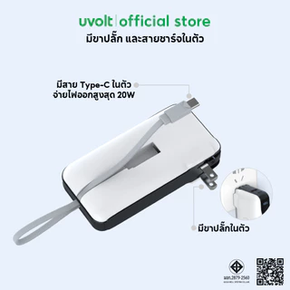 uvolt UVP10AC-02 Powerbank 4in1 10000mAh Fast Charge PD20W สายในตัวType-C ชาร์จ Smart Watch