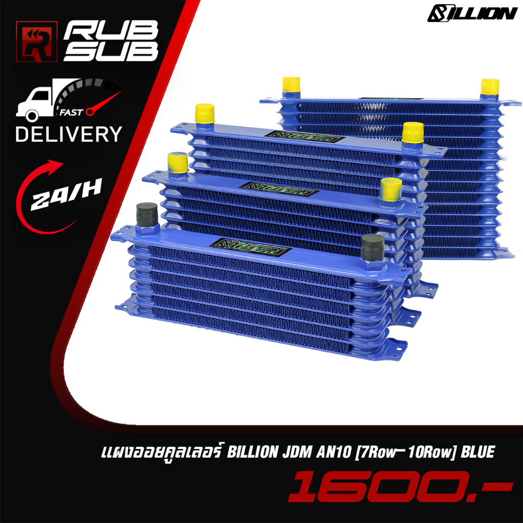 แผงออยคูลเลอร์ BILLION JDM AN10 [7Row-10Row] BLUE