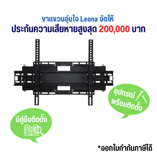 Leona ขาแขวนทีวีติดผนัง ขนาด 32" - 80" Full motion รุ่น ONA S1