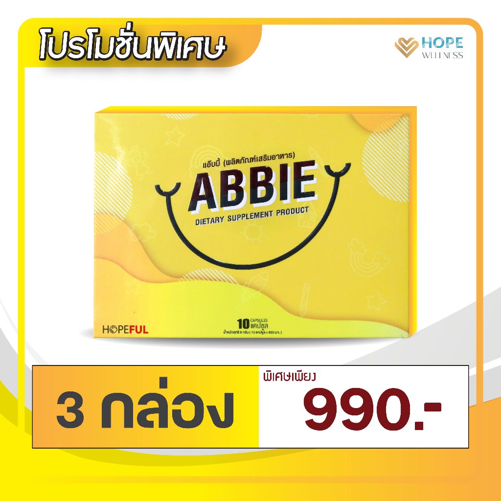 ABBIE (แอ๊บบี้) อาหารเสริมบำรุงสมอง ช่วยให้นอนหลับสนิท ผ่อนคลาย ลดความเครียด | 3 กล่อง