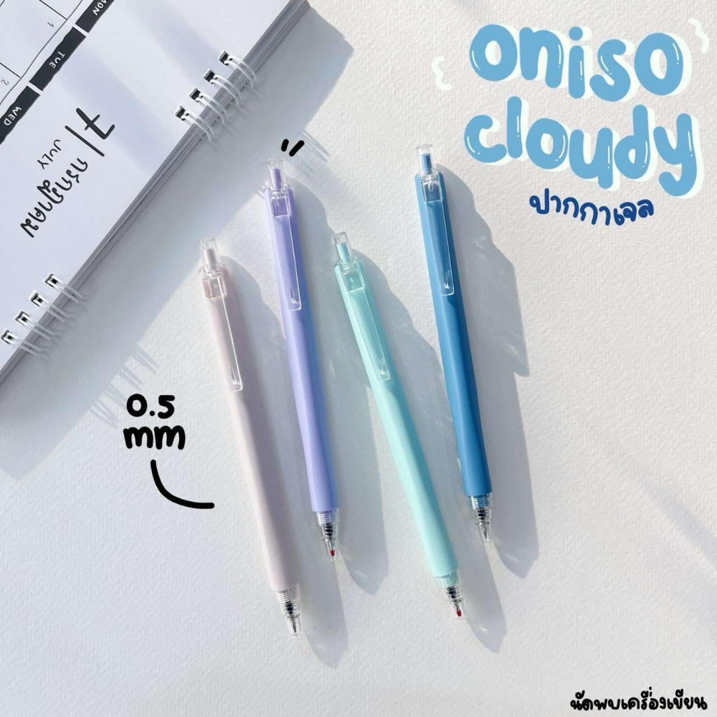 ปากกาเจล Oniso Cloudy 0.5 mm