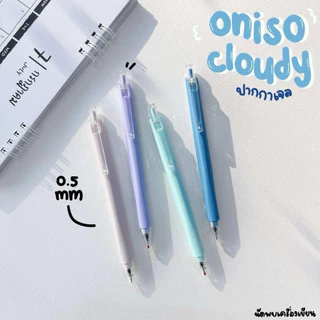 Oniso ปากกาเจล รุ่น Cloudy ขนาด 0.5 mm