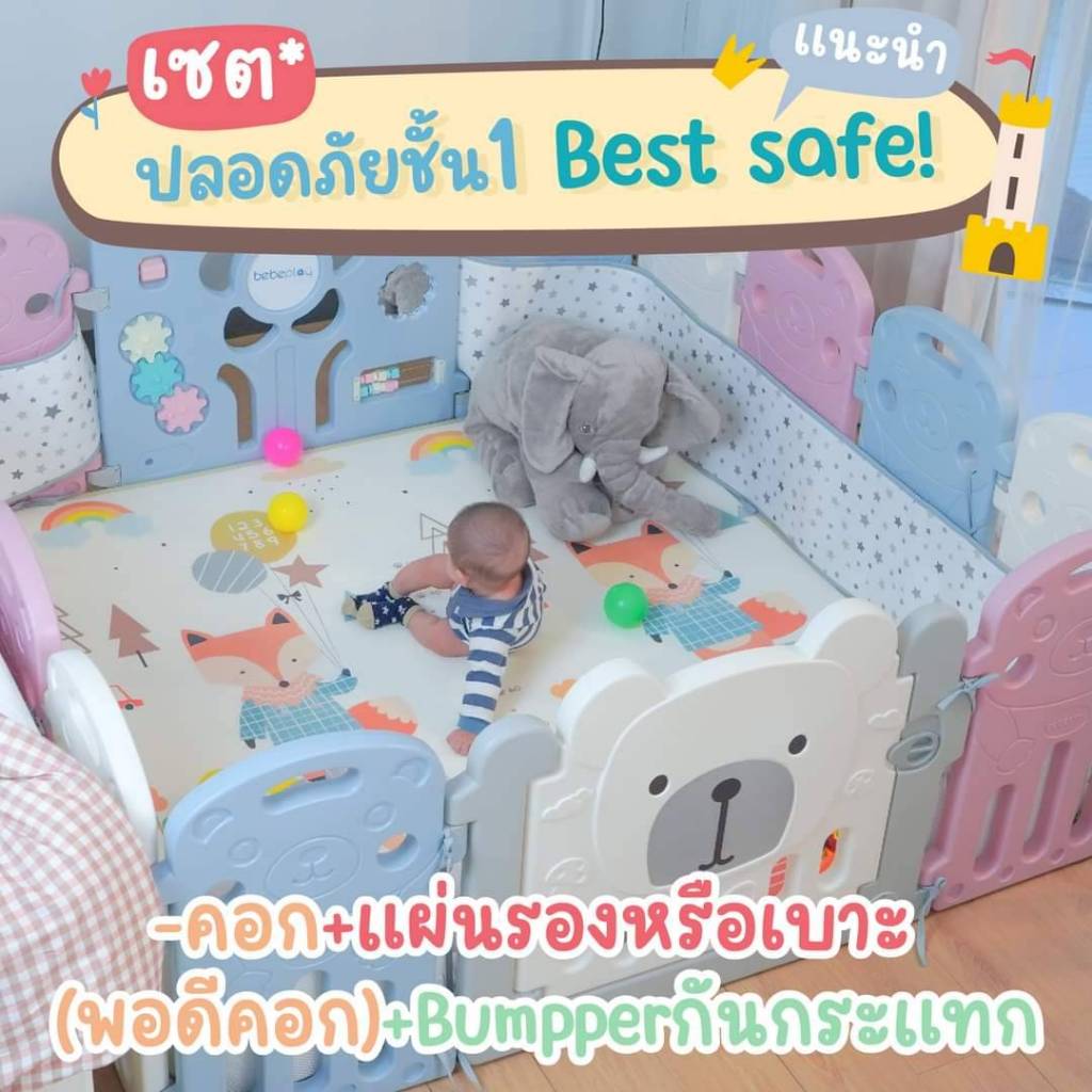 Bebeplay Set คอกกั้นเด็ก+แผ่นรองคลาน XPE  ใส่พอดีคอกกั้น ได้คอกพร้อมแผ่นรอง แผ่นรองคลาน