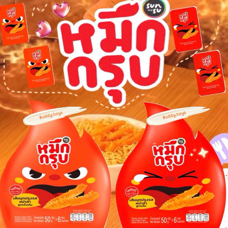 (พร้อมส่ง) หมึกกรุบ Sunsu ห่อส้มเผ็ดน้อย ห่อแดงเผ็ดมาก