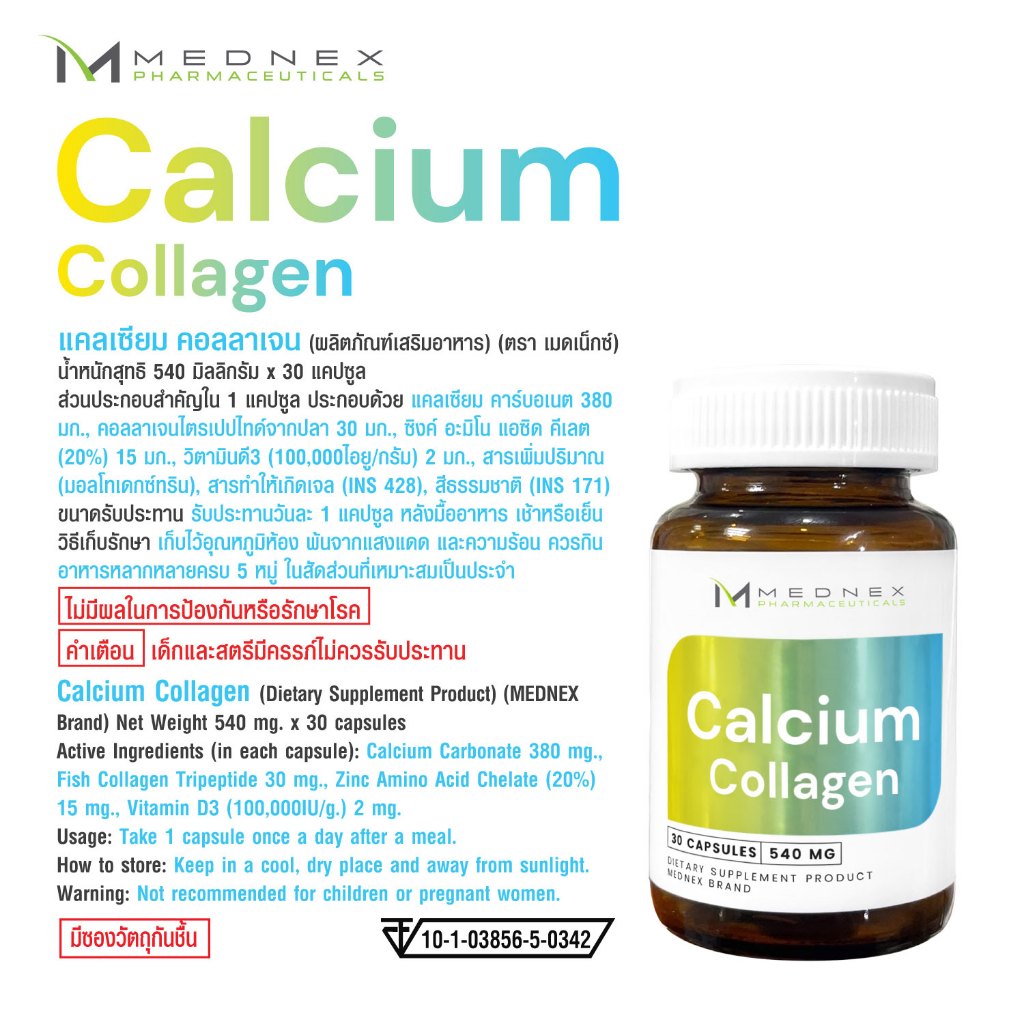 [แพ็ค 3 ขวด] แคลเซียมคอลลาเจน Calcium Collagen MEDNEX เมดเน็กซ์ แคลเซียม คอลลาเจน แคลเซียมพลัสคอลลาเจน คอลลาเจนไตร ราคา ถูกที่สุด ดีลบีเคเค แกลเลอรีภาพที่ 5