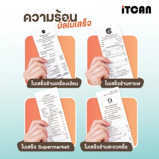 iTCAN กระดาษพิมพ์ใบเสร็จ 57x50 65gsm 12ม้วน กระดาษความร้อน บิลใบเสร็จ บิลต่อเนื่อง Thermal Paper