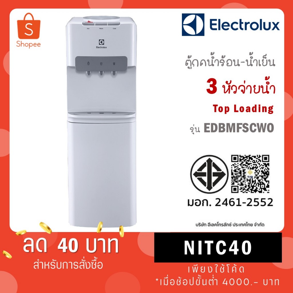 ตู้กดน้ำร้อน-เย็นแบบตั้งพื้น ELECTROLUX รุ่น EDBMFSCWO แทนรุ่น EQACF01SXWT