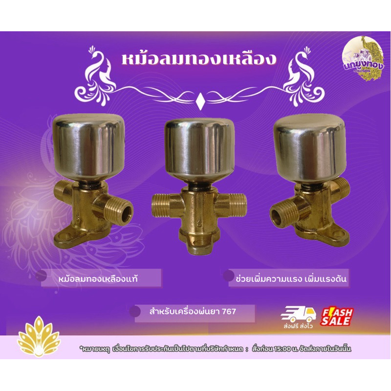 หม้อลมทองเหลืองแท้ เครื่องพ่นยา767 ชุดหม้อลม ระบบน้ำ