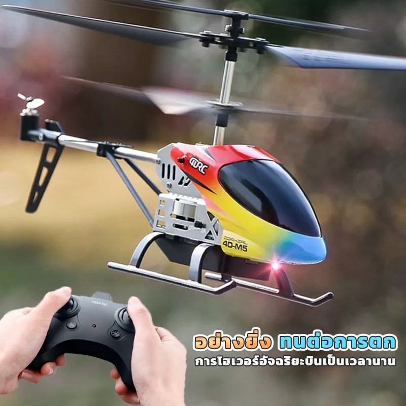 โดรนบังคับวิทยุ เฮลิคอปเตอร์บังคับวิทยุ มีรีโมท ควบคุมระยะไกล เครื่องบินของเล่น ของเล่นเด็ก ชาร์จ USB
