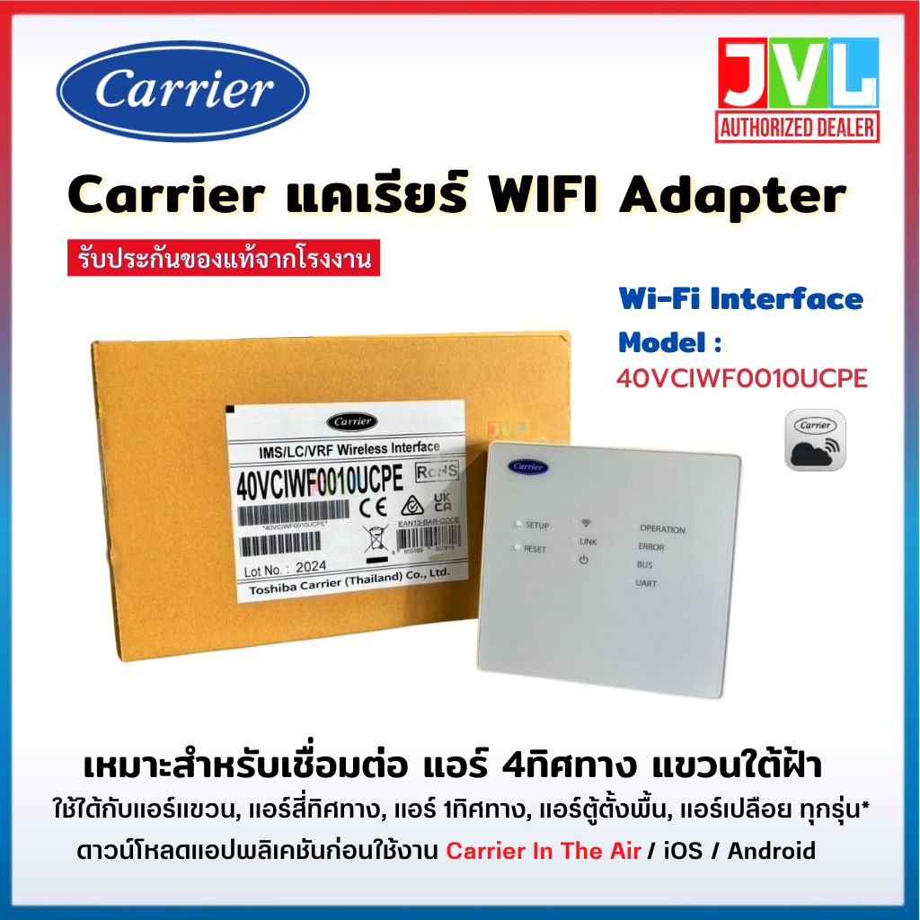 WIFI Adapter Carrier แคเรียร์ รุ่น 40VCIWF0010UCPE อุปกรณ์เชื่อมต่อ Wireless Interface (Android &iOS
