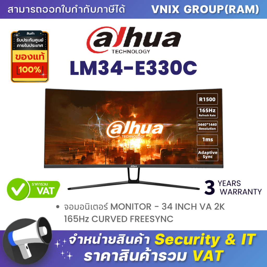 Dahua LM34-E330C จอมอนิเตอร์ MONITOR - 34 INCH VA 2K 165Hz CURVED FREESYNC By Vnix Group