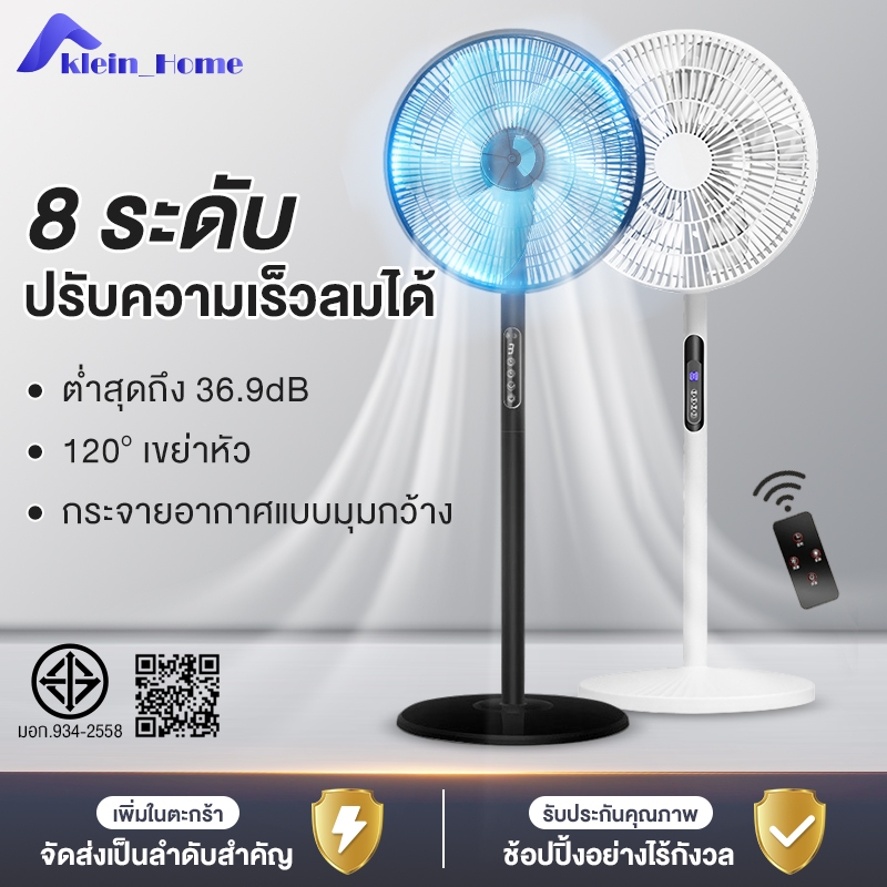 Klein พัดลมตั้งพื้น 16 นิ้ว ที่มีความสงบเสียง สาธารณะไกลแบบสาธารณะที่มีความชาญฉลาด และมีฟังก์ชันจับเวลาปรับได้ 8 ระดับ