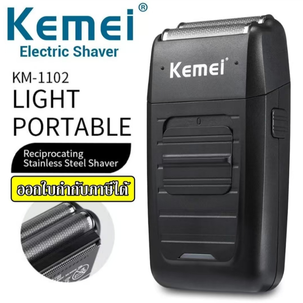 Kemei KM-1102 KM1102 เครื่องโกนหนวดไฟฟ้า เครื่องโกนหนวด