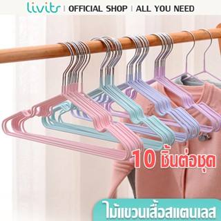 LIVITS ไม้แขวนเสื้อ ไม้แขวน เคลือบซิลิโคน กันผ้าลื่น ขนาด 40…