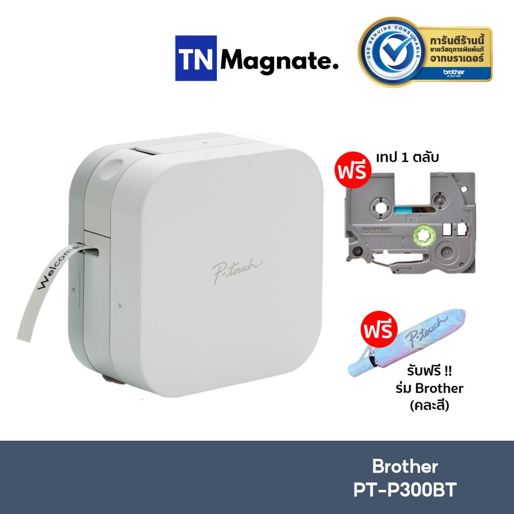 [เครื่องพิมพ์ฉลาก] Brother PT-P300BT เครื่องพิมพ์ฉลากแบบพกพา P-TOUCH CUBE