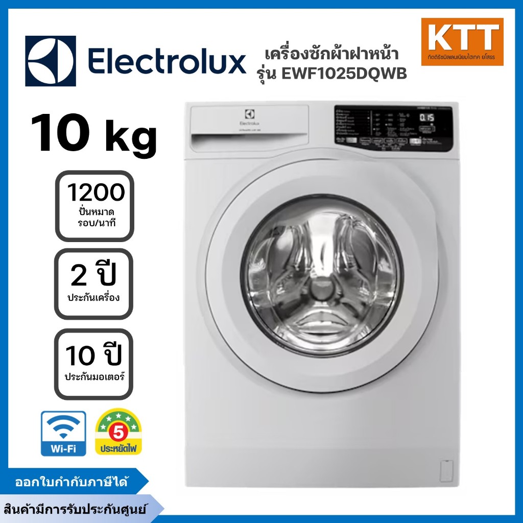 ELECTROLUX เครื่องซักผ้า ฝาหน้า ขนาด 10 กก. รุ่น EWF1025DQWB