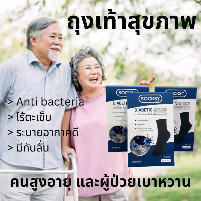 (1คู่)ถุงเท้าสุขภาพ แบบมีกันลื่น ไม่บีบหัวเท้าและข้อเท้า ถุงเท้าผู้ป่วยเบาหวาน แอนตี้แบคทีเรีย99.99%