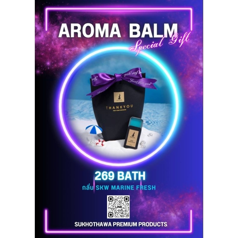 Aroma Balmยาหม่องตลับ