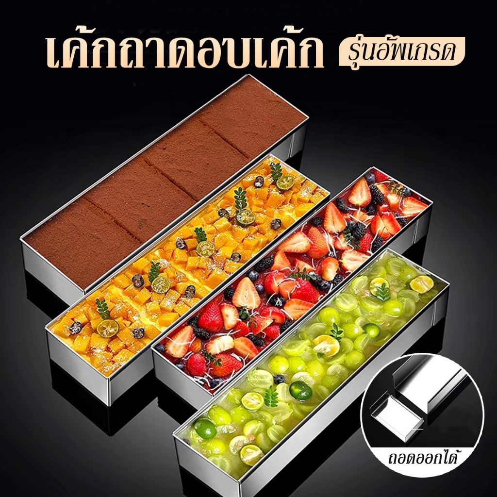 พร้อมส่ง ถาดทีรามิสุ พิมพ์​ชีสเค้ก ถาดอบขนม พิมพ์เค้ก ขนมปัง เค้กถาดอบเค้ก แม่พิมพ์สแตนเลสหนา