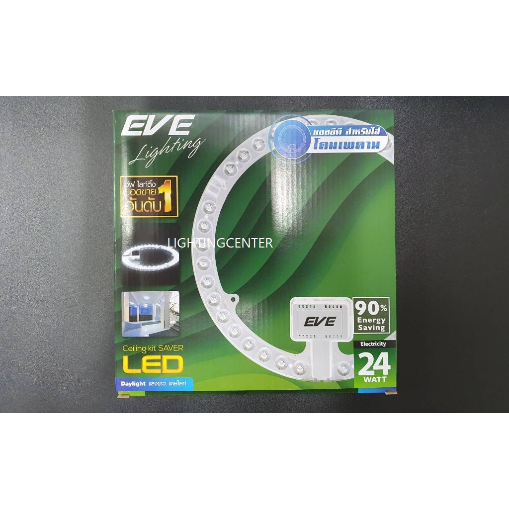 LED Ceiling Kit 24w แทนนีออนกลม EVE 32w หรือ 40w Daylight 6500k ความสว่าง 2,400 ลูเมน