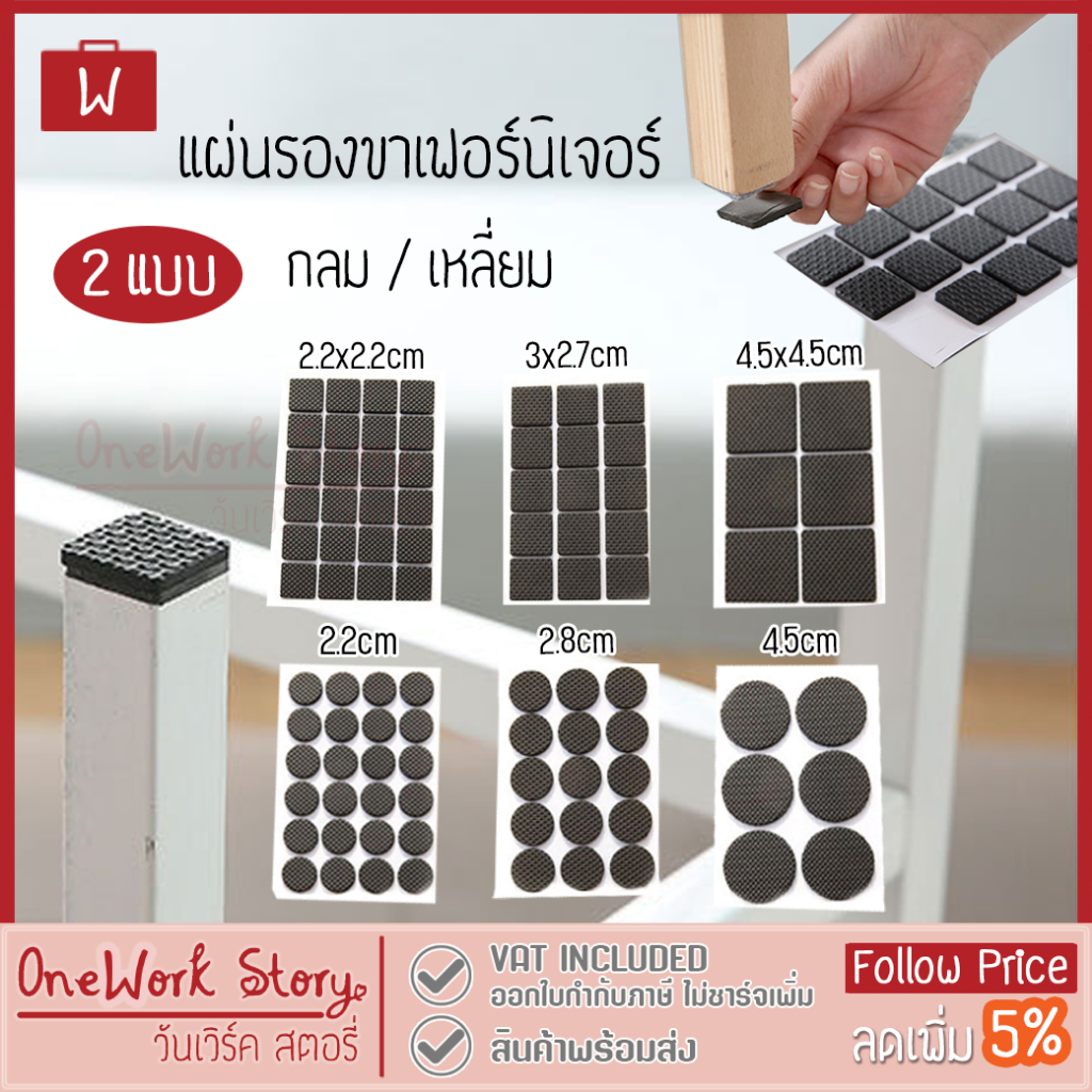 Oneworkstory แผ่นรองขาโต๊ะ |กลม/เหลี่ยม หนา4mm | แผ่นรองขาเก้าอี้ ยางรองเฟอร์นิเจอร์ กันรอย กันลื่น Furniture Feet Pads