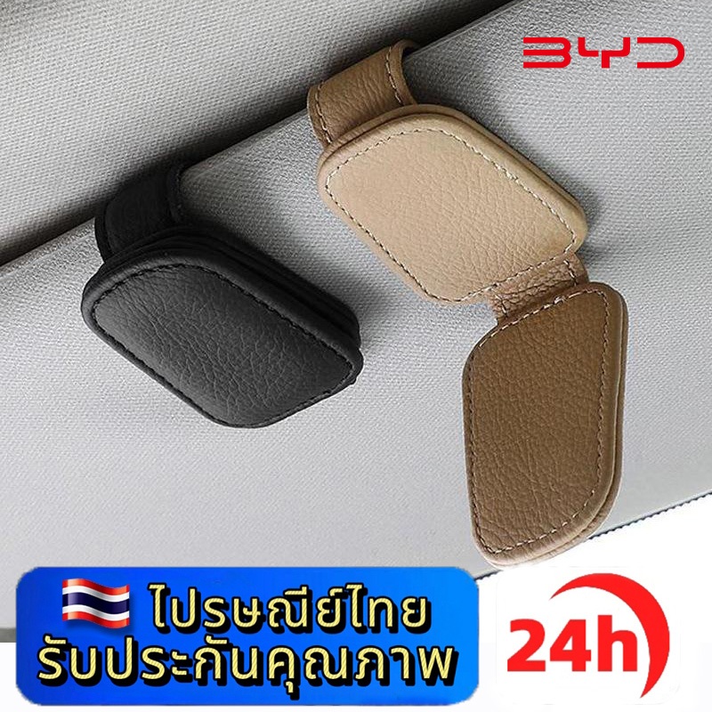 BYD ATTO 3 DOLPHIN SEAL ที่หนีบแว่นตาสำหรับรถยนต์ ช่องเก็บแว่นตากันแดด และที่หนีบการ์ด
