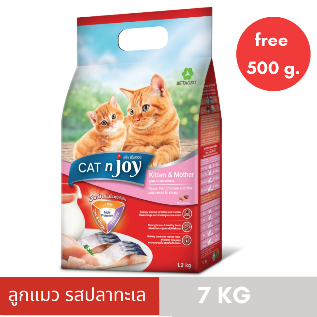CAT n joy Triple Protection ลูกแมว รสปลาทะเล7 kg free 500 g.