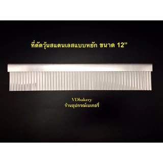 ที่ตัดวุ้นสแตนเลส แบบหยัก ขนาด 4”, 5”, 7”, 10”, 12” ที่ตัดเฉาก๊วย