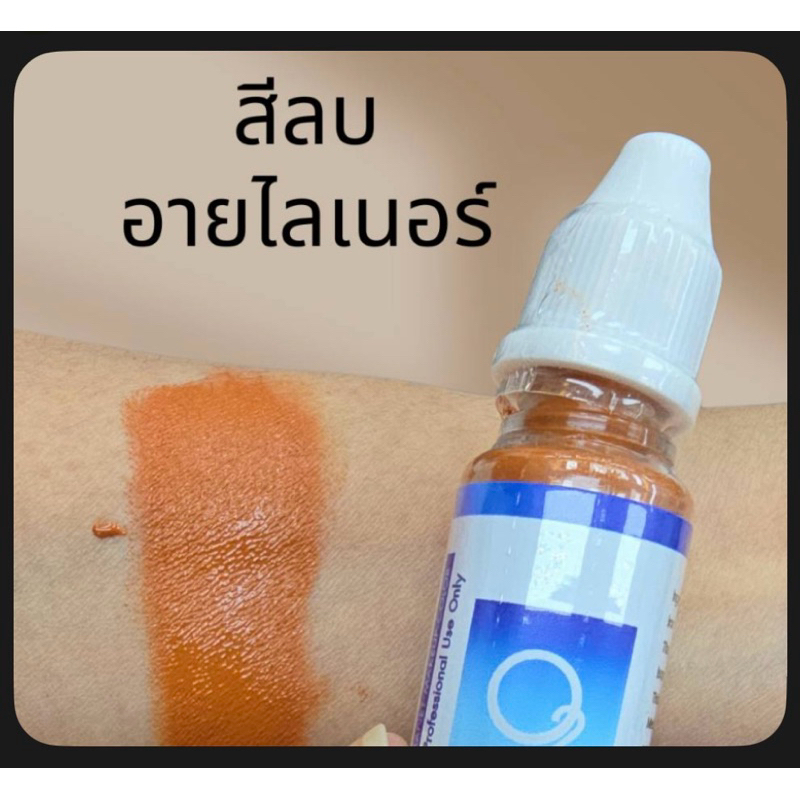 สีลบอายไลเนอร์ ลบใต้ตา