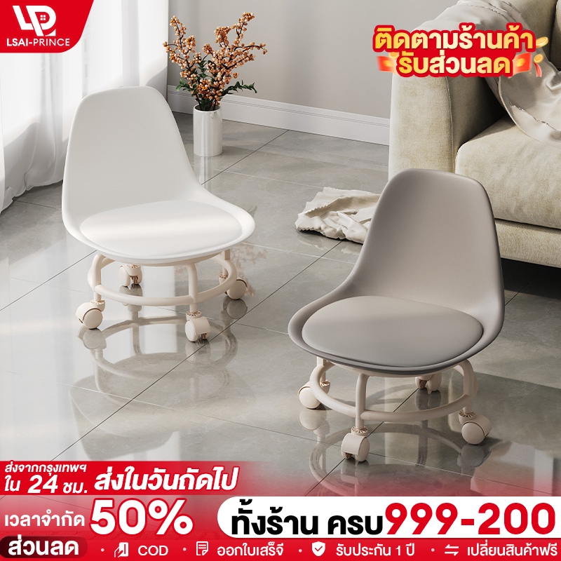 LP เก้าอี้หมุนได้ สตูลเตี้ยส สตูลเล็กมีล้อ เก้าอี้มินิมอลสตูลโซฟามีล้อ สตูลเตี้ย