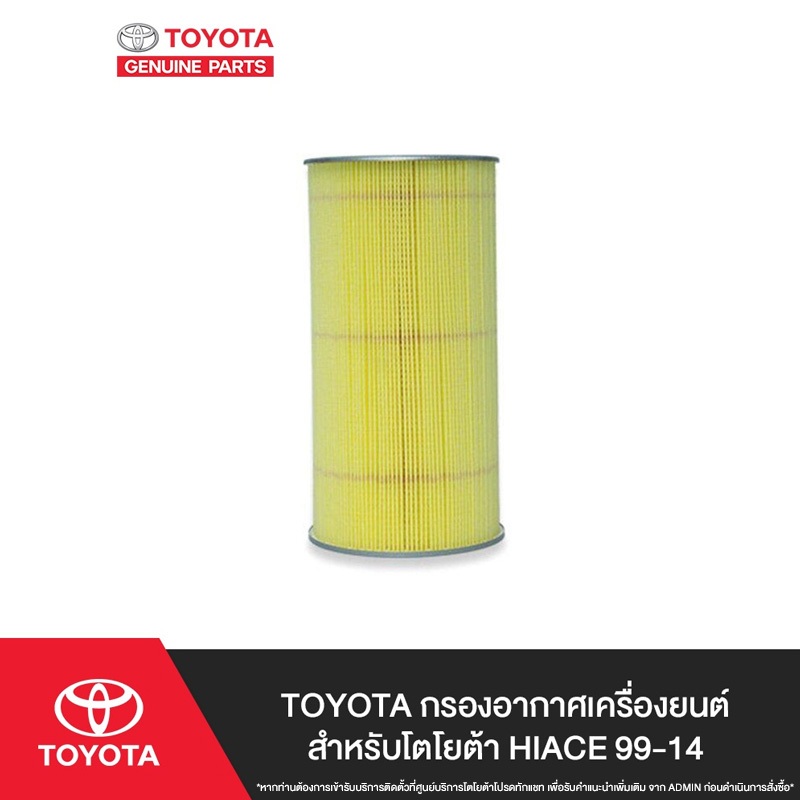 TOYOTA กรองอากาศเครื่องยนต์สำหรับโตโยต้า HIACE 99-14