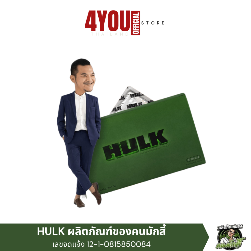HULK ฮัค สำหรับคุณผู้ชาย บำรุงสุขภาพ 6แคปซูล/กล่อง (ไม่แสดงชื่อสินค้าหน้ากล่อง)
