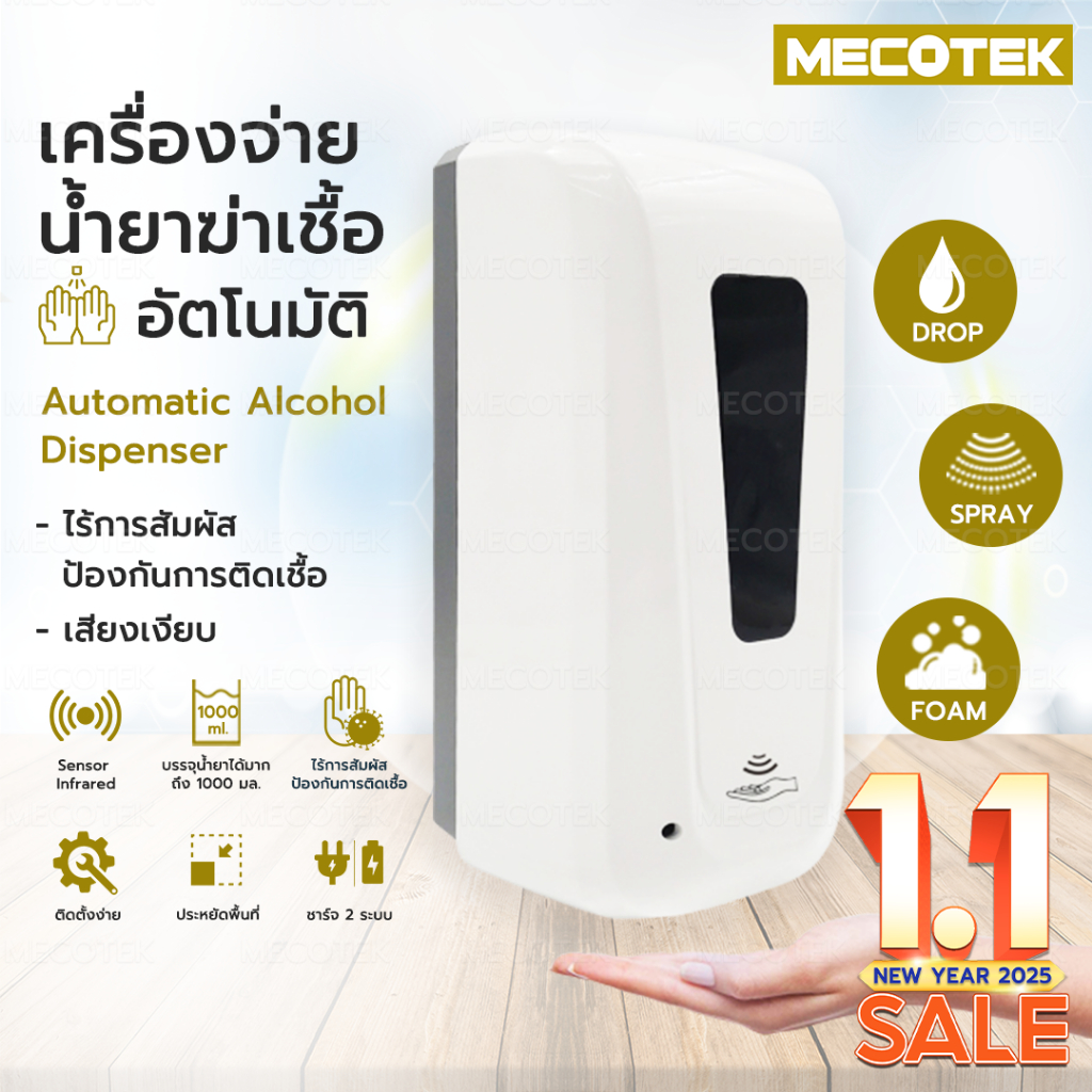 ราคาโปร🎁 เครื่องจ่ายน้ำยาฆ่าเชื้อ พ่นแอลกอฮอล์อัตโนมัติ แบบใส่ถ่าน Automatic Alcohol Dispenser (แบบน