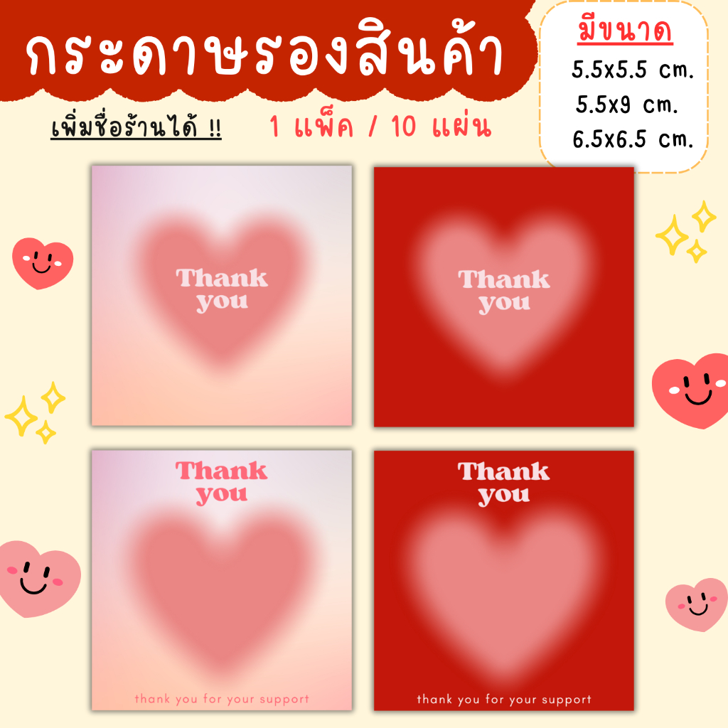 [1แพ็ค/10แผ่น] กระดาษรองสินค้า การ์ดขอบคุณลูกค้า thankyou