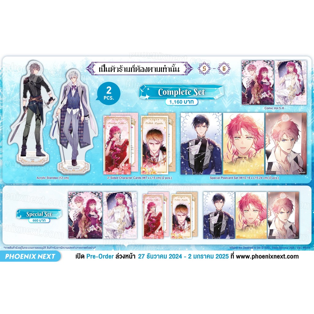 [พร้อมส่ง/Pre-Order] Complete Set & Special Set คอมิกเป็นตัวร้ายก็ต้องตายเท่านั้น เล่ม 1-6 Phoenix Next
