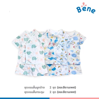 Benebaby SETเตรียมคลอดพรีเมี่ยม 30 ชิ้น คละสีตามเพศ เด็กแรกเกิด เด็กทารก เด็กอ่อน