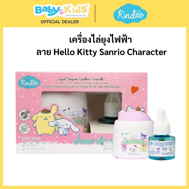 Kindee เครื่องไล่ยุงไฟฟ้า (ตะไคร้หอม) เครื่องไล่ยุงสำหรับเด็กทารก