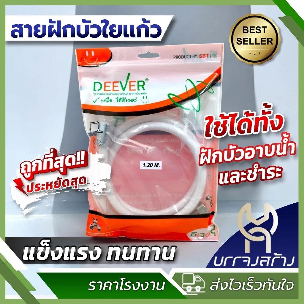สายฝักบัวอาบน้ำ DEEVER สายฝักบัวชำระ ไม่รั่วซึม สายถัก ใยแก้ว สายฝักบัว ยาว 1.2เมตร สายฉีดก้น