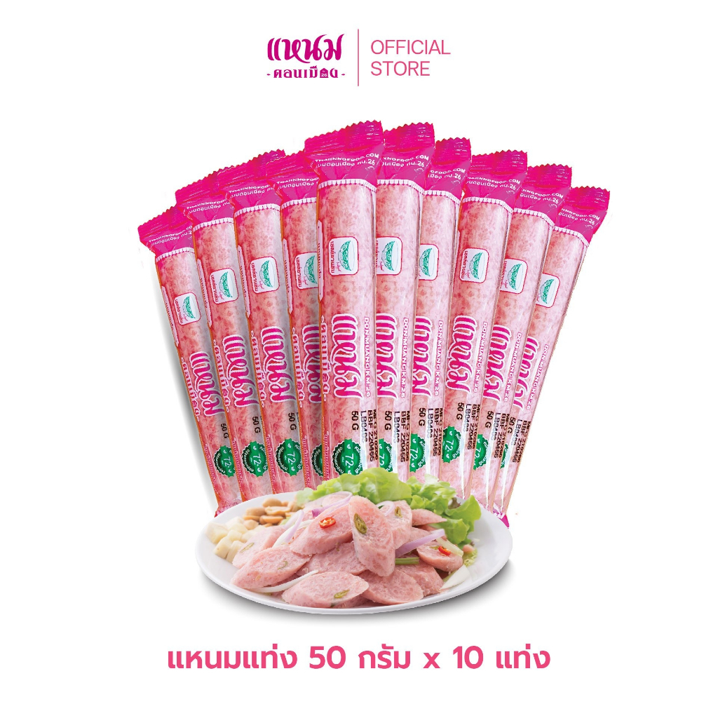 แหนมแท่ง 50 กรัม ตราแหนมดอนเมือง กม.26 x10 แท่ง