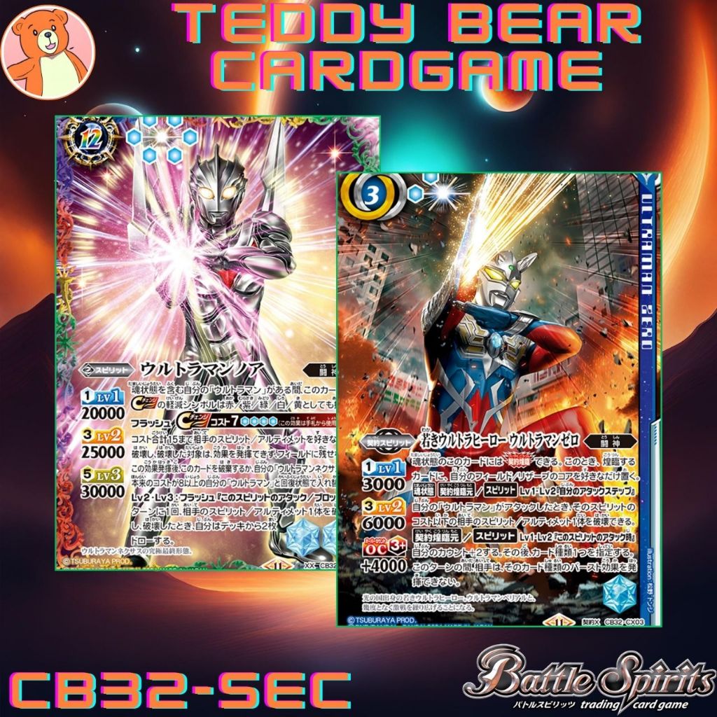 Battle Spirits(JP)CB32: Ultraman -Imagination Power Single Card (SEC)(2)