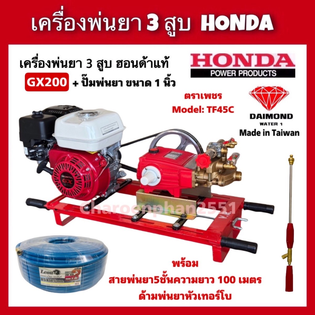 เครื่องพ่นยาHONDA ของแท้ GX200/GP200 ปั๊มพ่นยา3สูบDAIMOND ขนาด1นิ้ว พร้อมสายพ่นยา5ชั้น100เมตร พร้อมด้ามพ่นยาเทอร์โบ