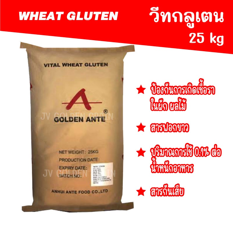 วีทกลูเตน 25 กิโลกรัม / Wheat Gluten 25kg
